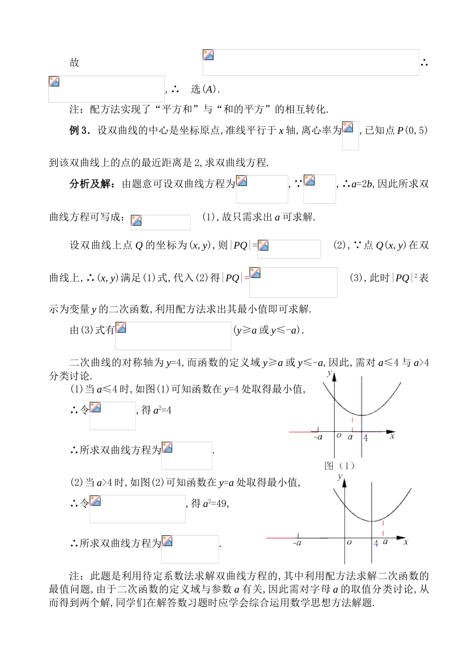 第二轮第 8讲  常用数学方法_第2页