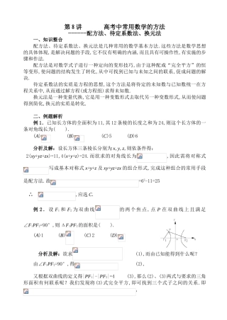 第二轮第 8讲  常用数学方法