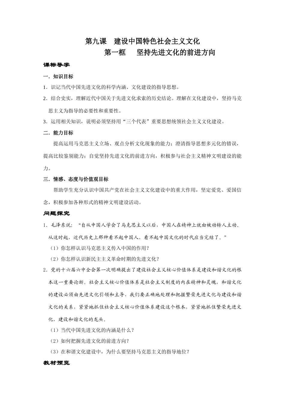 第九课第一框_第1页
