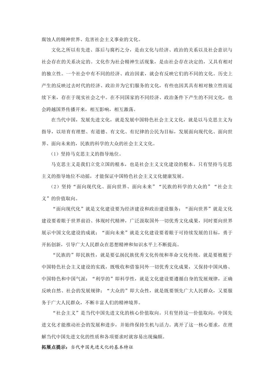 第九课第一框_第3页