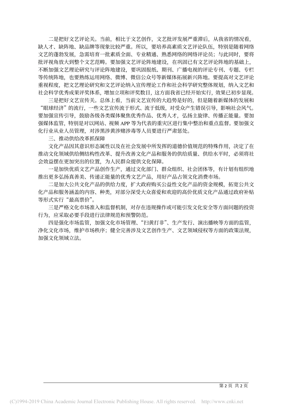 4.17中共甘肃省委宣传部许亮：为文艺创作健康发展营造良好环境_第2页