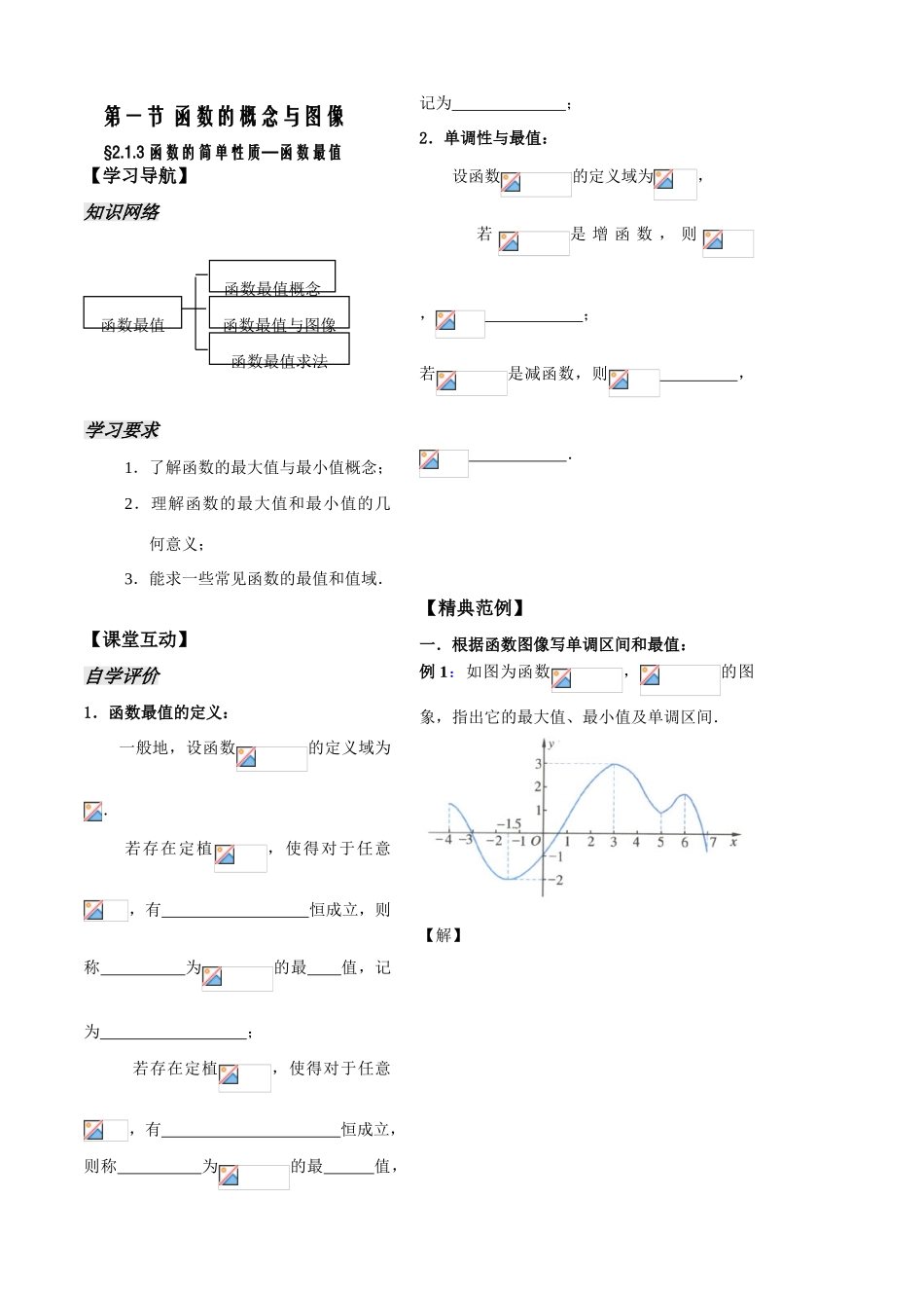 第8课时——函数的简单性质（3）——学生版_第2页
