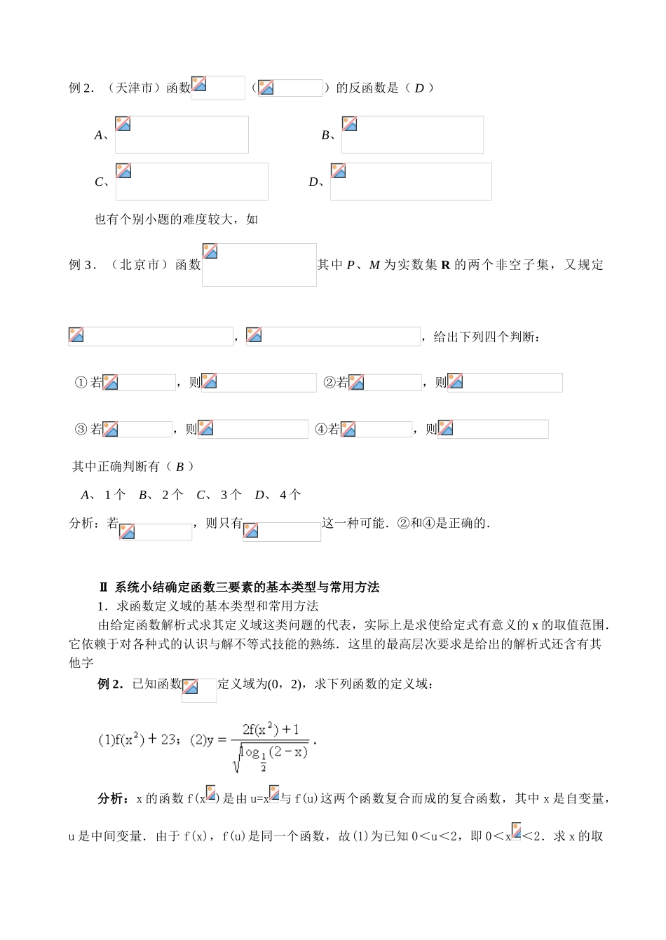 第二轮第 9讲   函数问题的题型与方法_第2页