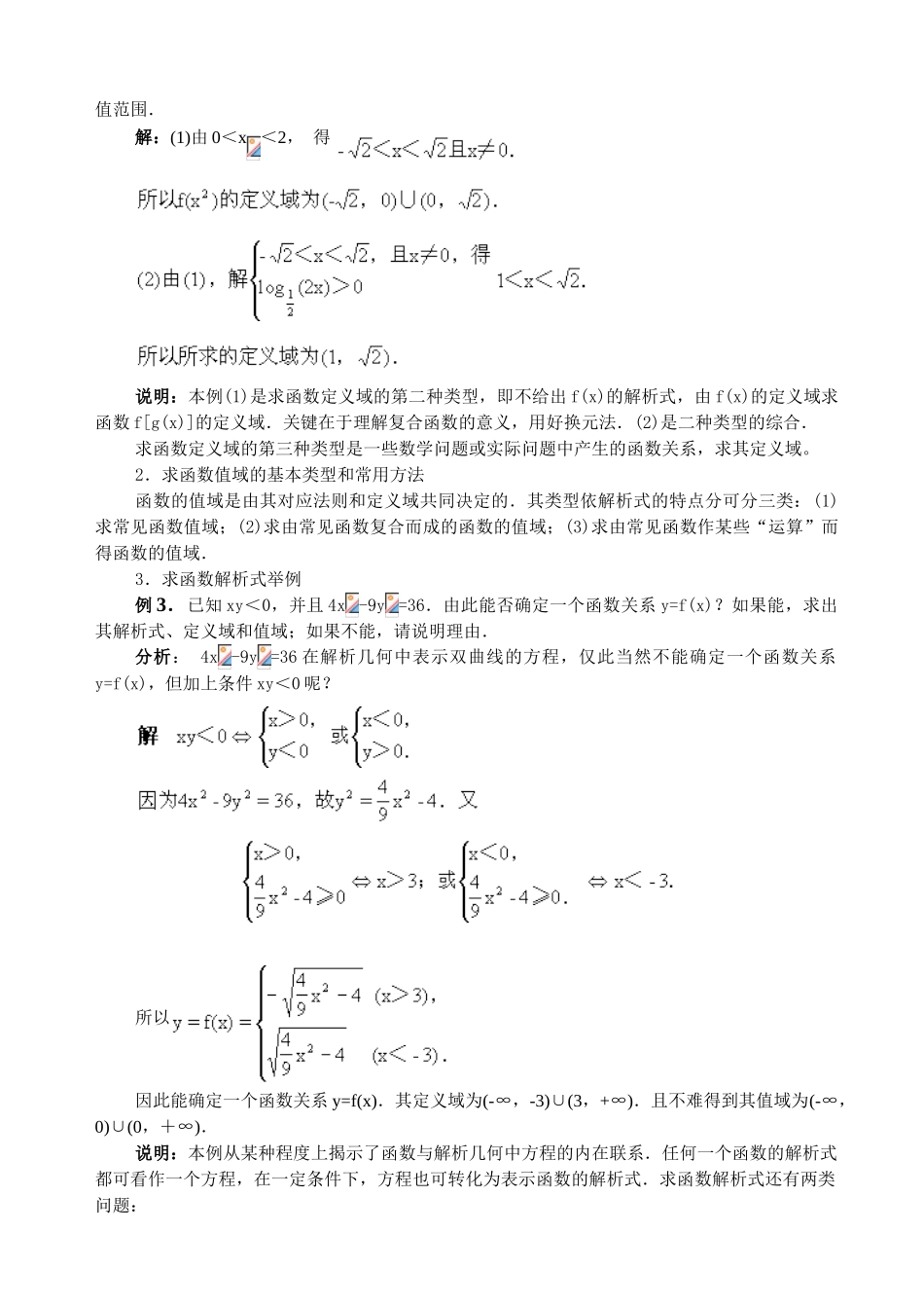 第二轮第 9讲   函数问题的题型与方法_第3页