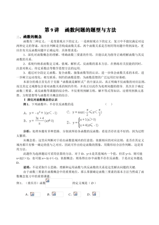 第二轮第 9讲   函数问题的题型与方法