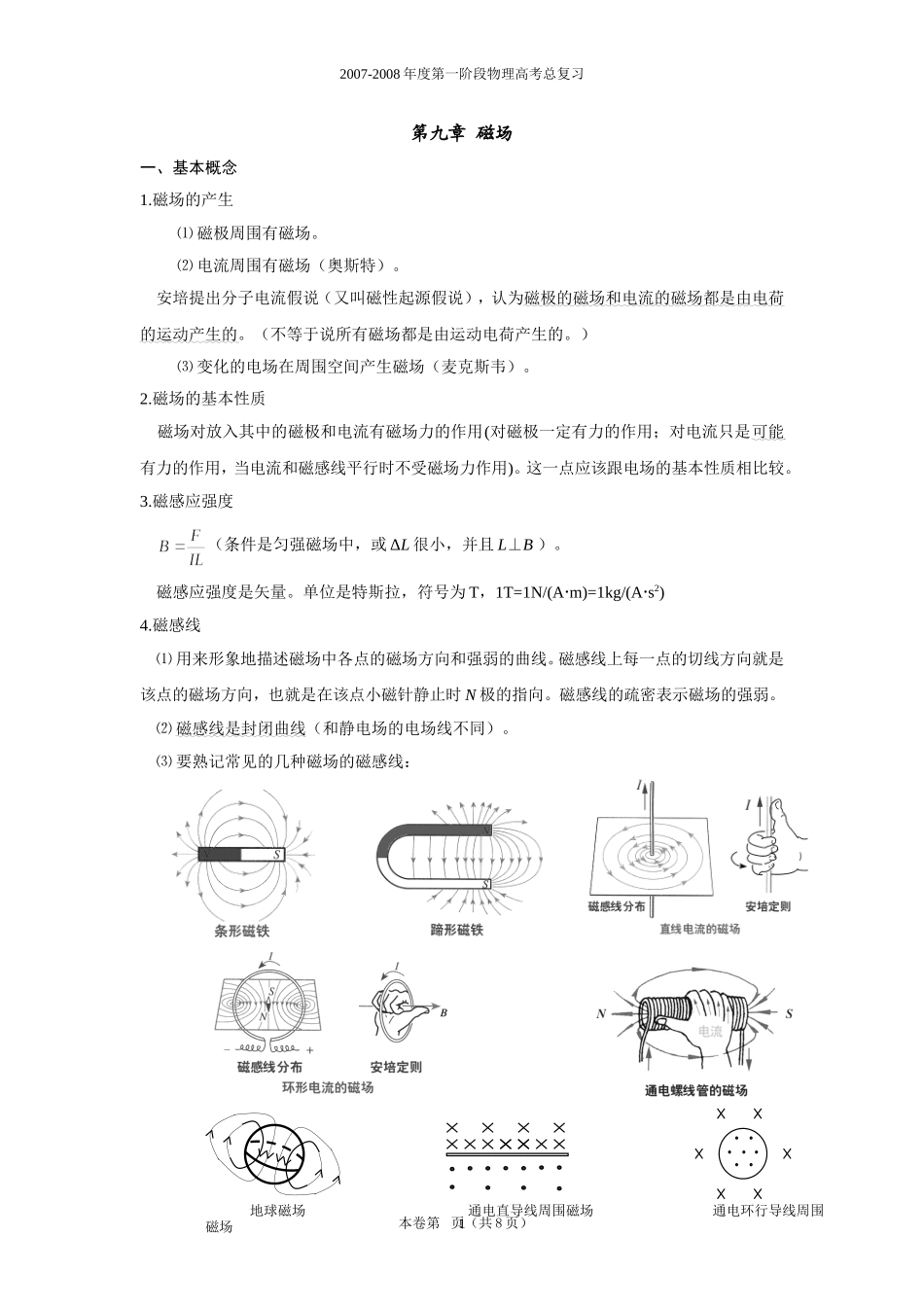 第九章  磁场_第1页