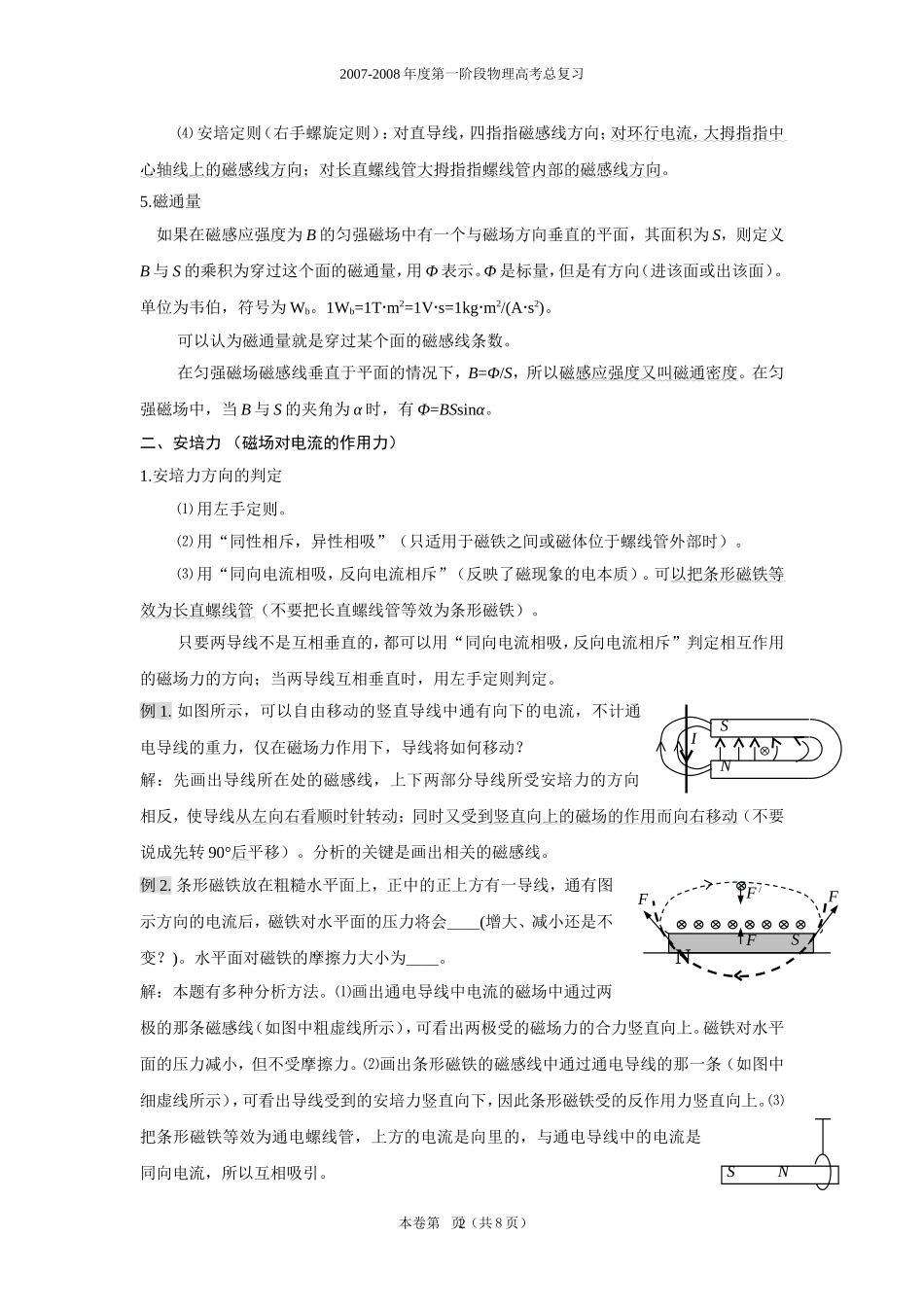 第九章  磁场_第2页