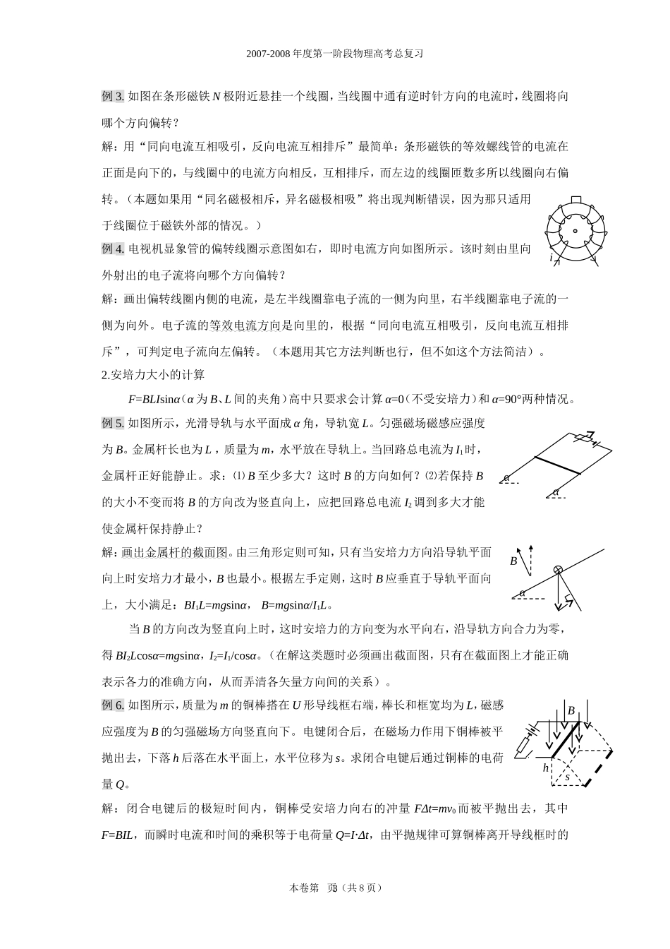 第九章  磁场_第3页