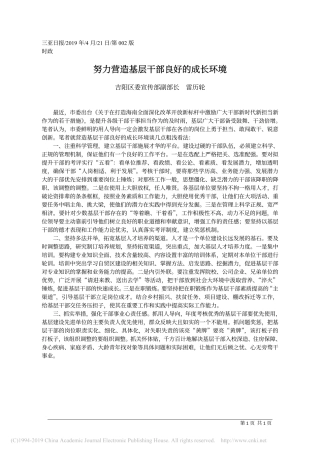 4.21吉阳区委宣传部副部长雷历轮：努力营造基层干部良好的成长环境