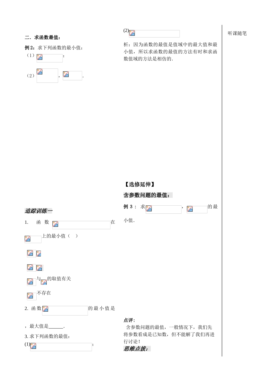 第8课时——函数的最值_第3页