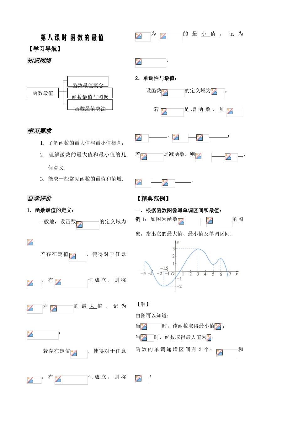 第8课时——函数的最值——教师版_第2页