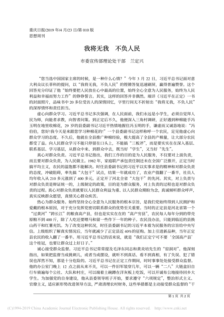 4.23重庆市委宣传部理论处干部兰定兴：我将无我 不负人民_第1页