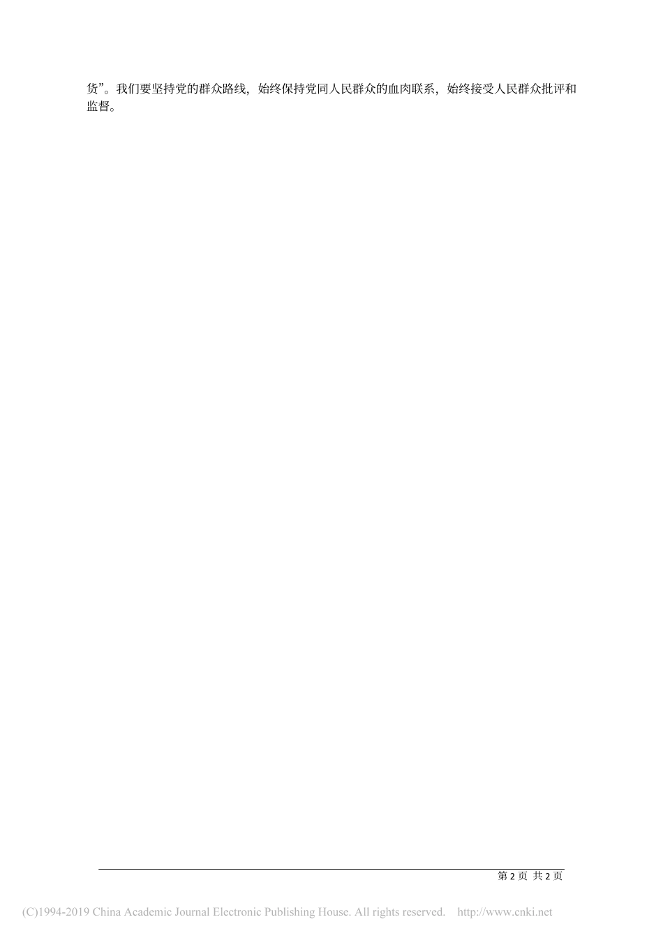 4.23重庆市委宣传部理论处干部兰定兴：我将无我 不负人民_第2页