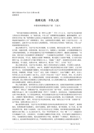4.23重庆市委宣传部理论处干部兰定兴：我将无我 不负人民