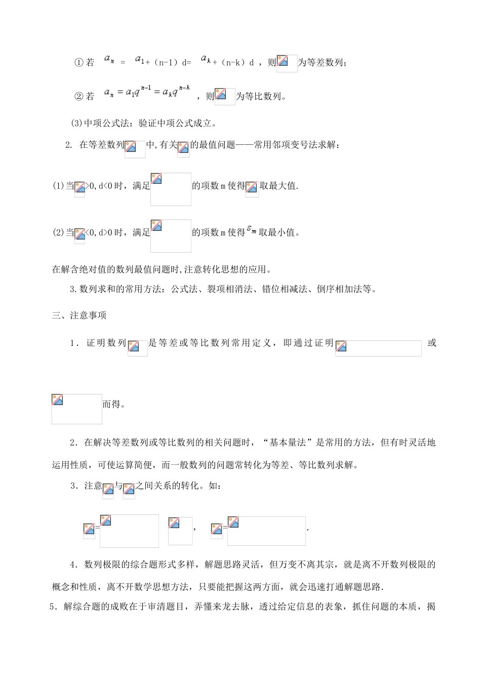 第二轮第11讲   数列问题的题型与方法_第2页