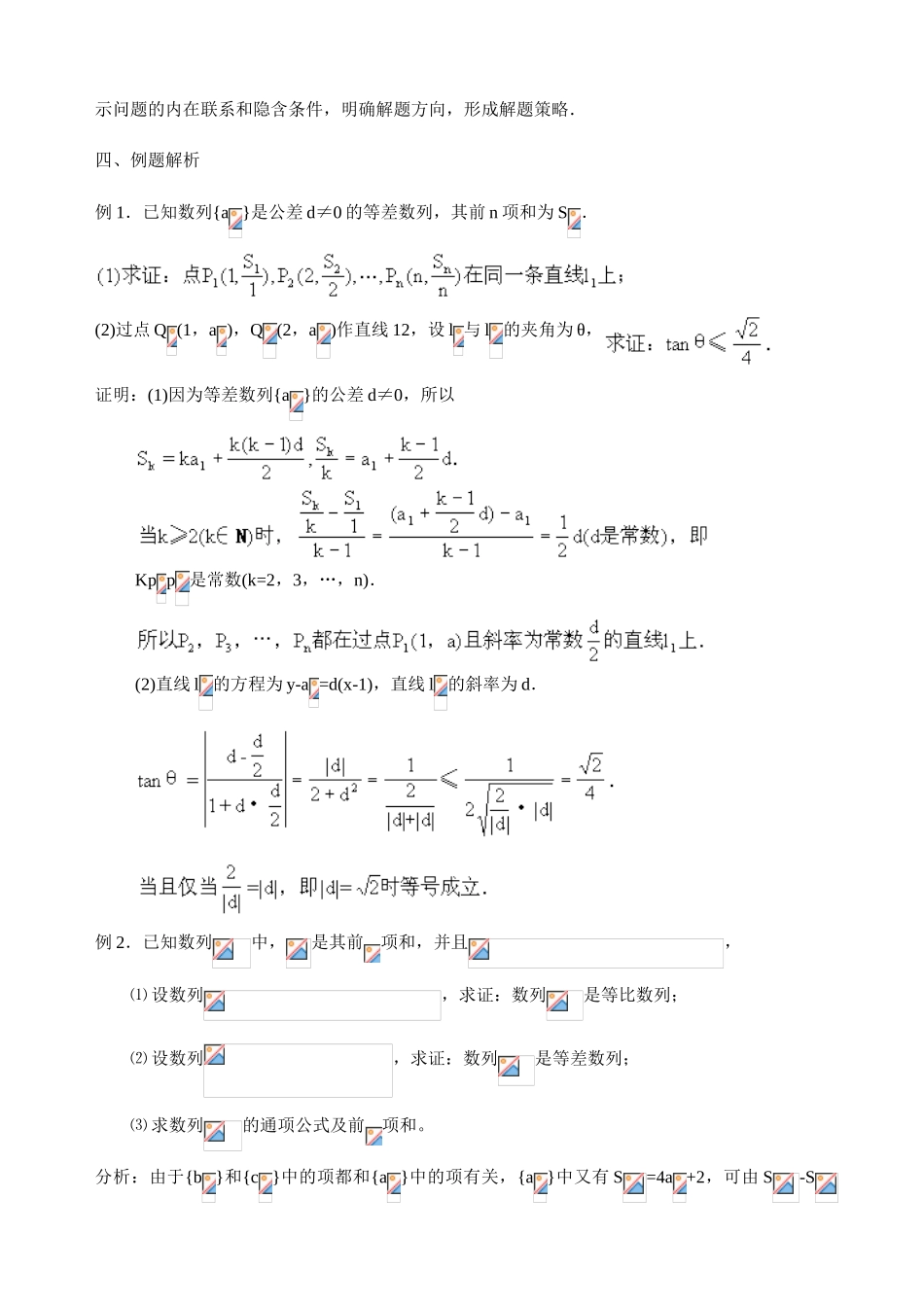 第二轮第11讲   数列问题的题型与方法_第3页