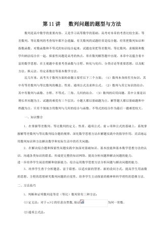 第二轮第11讲   数列问题的题型与方法