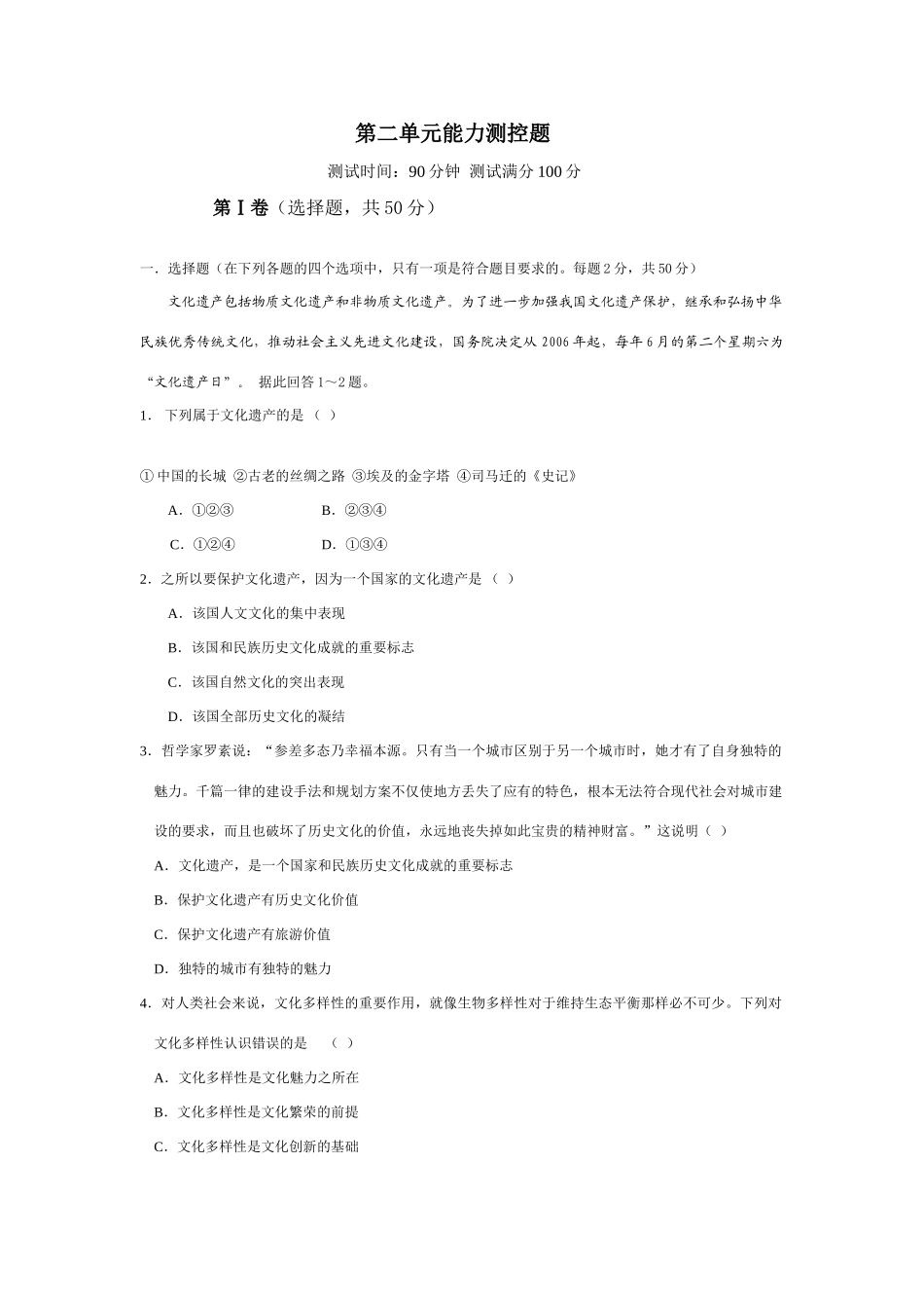 第二单元能力测控题_第1页