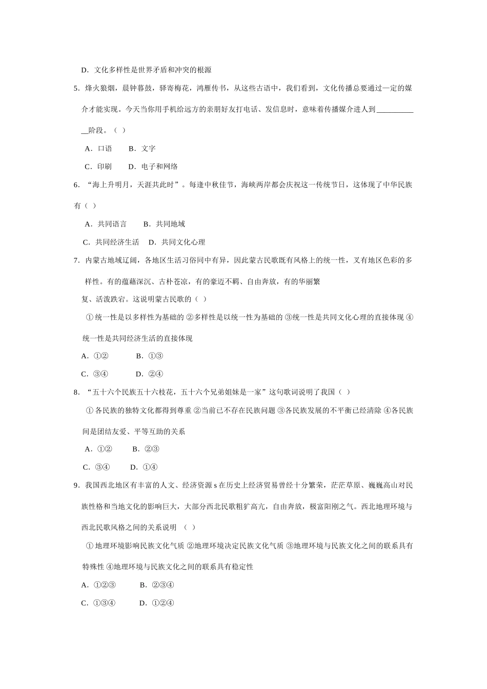 第二单元能力测控题_第2页