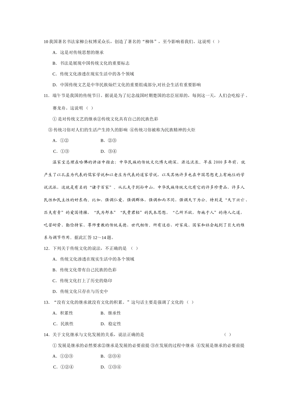 第二单元能力测控题_第3页