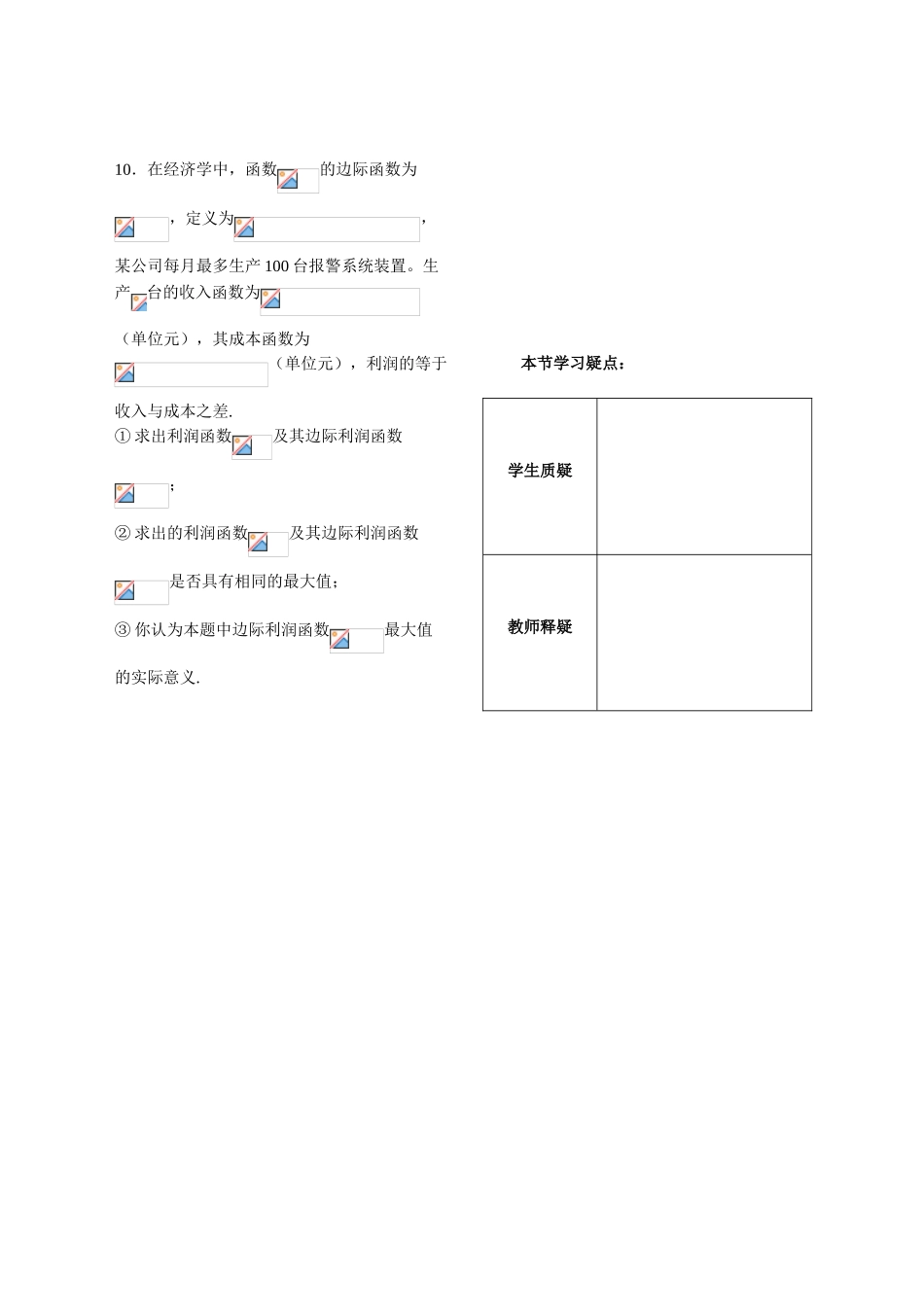 第8课时——函数的最值——配套练习_第2页