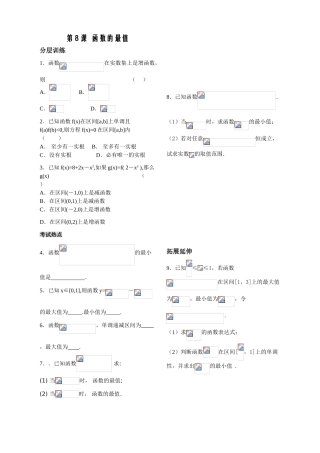 第8课时——函数的最值——配套练习