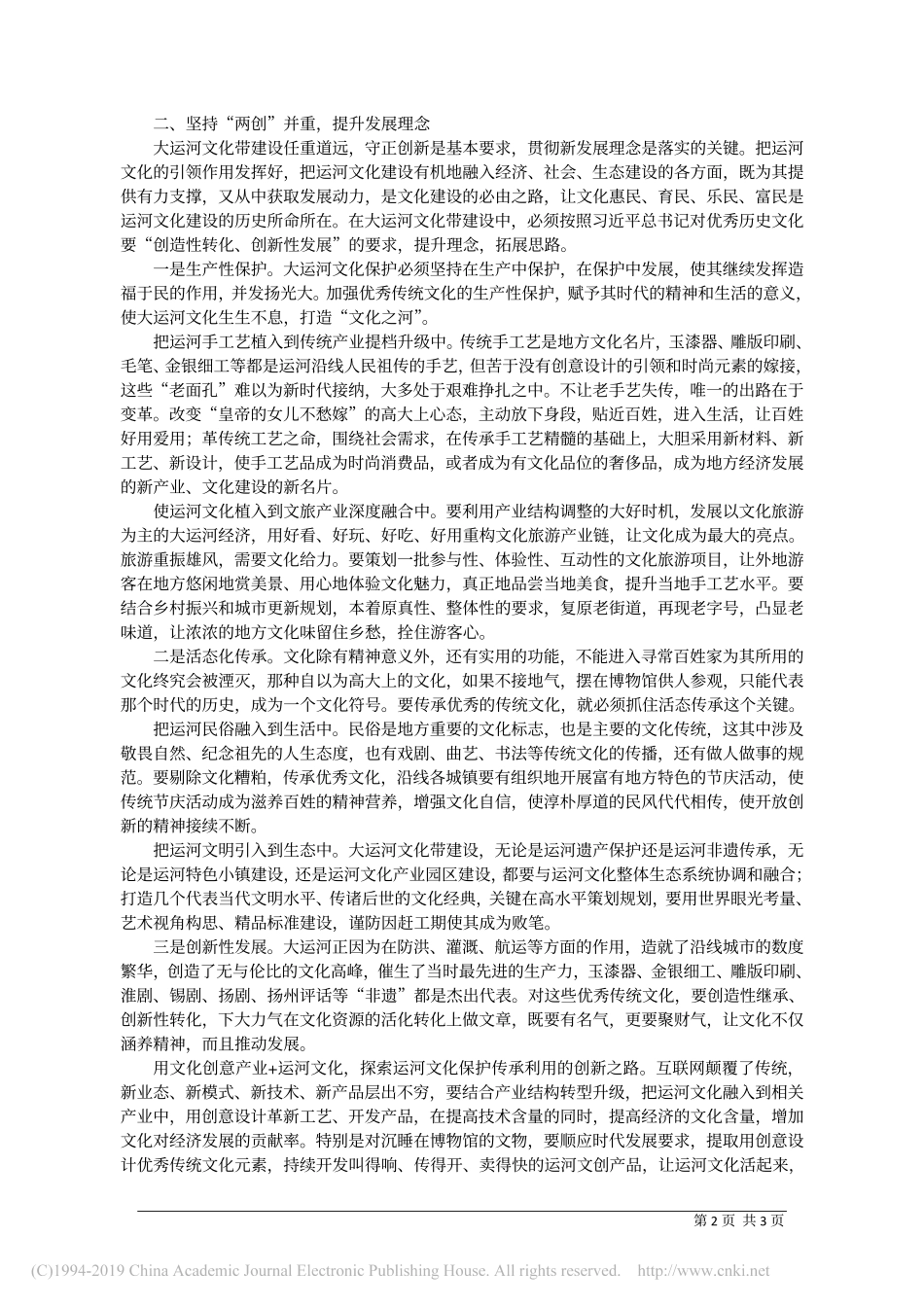 4.26扬州市委宣传部常务副部长李广春：让大运河文化活起来_第2页