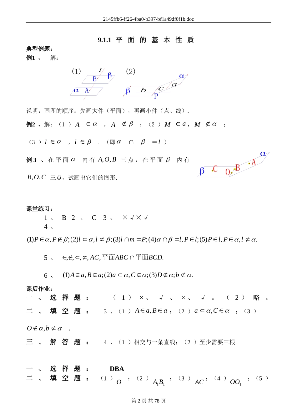 第九章 立体几何参考答案_第2页