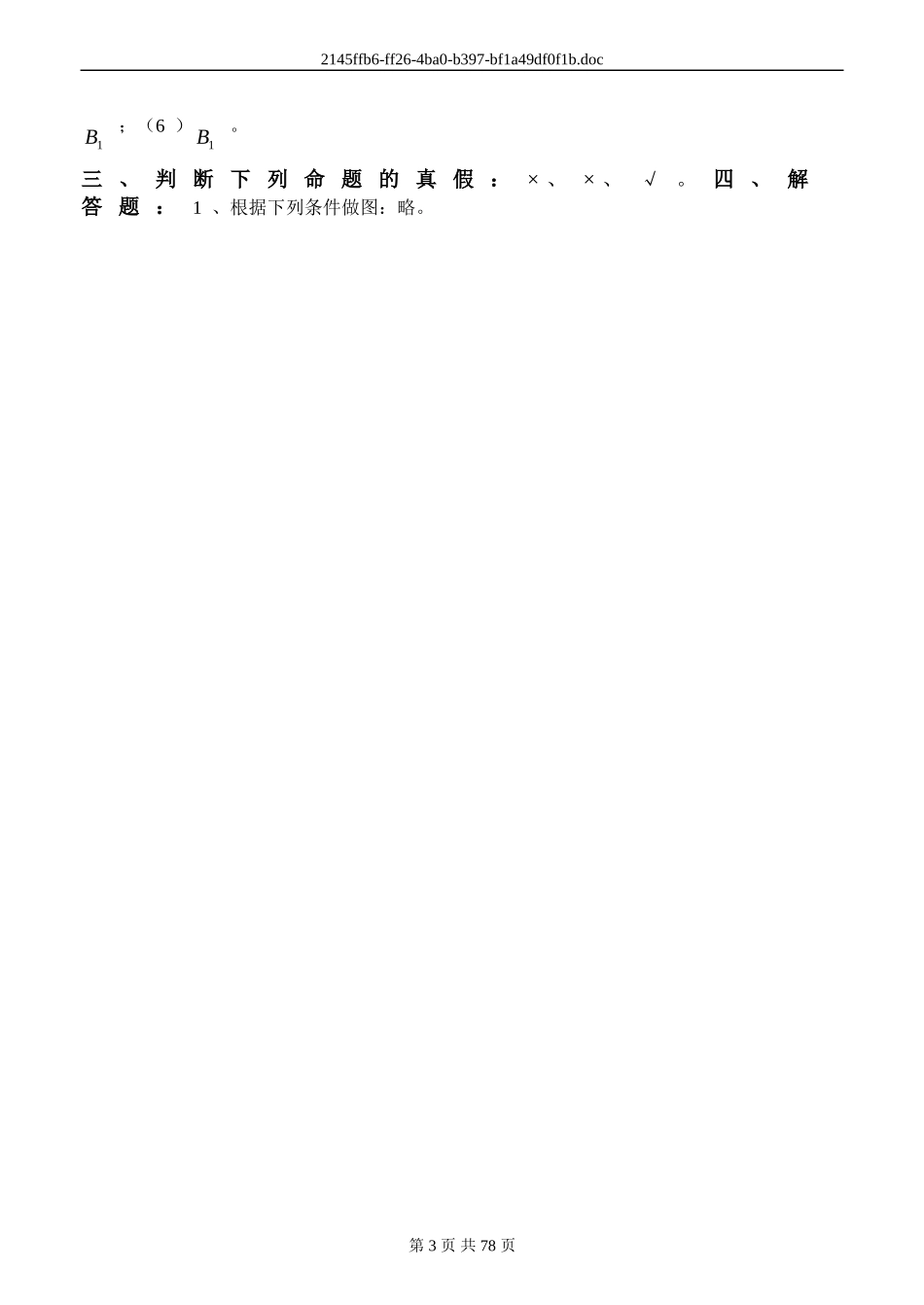 第九章 立体几何参考答案_第3页