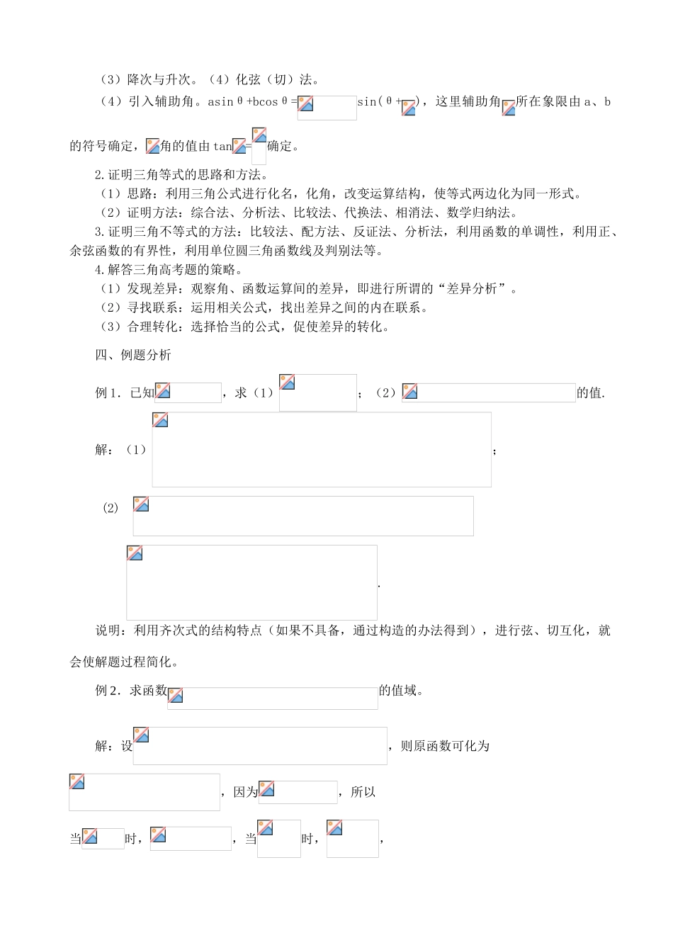 第二轮第12讲   三角函数_第2页