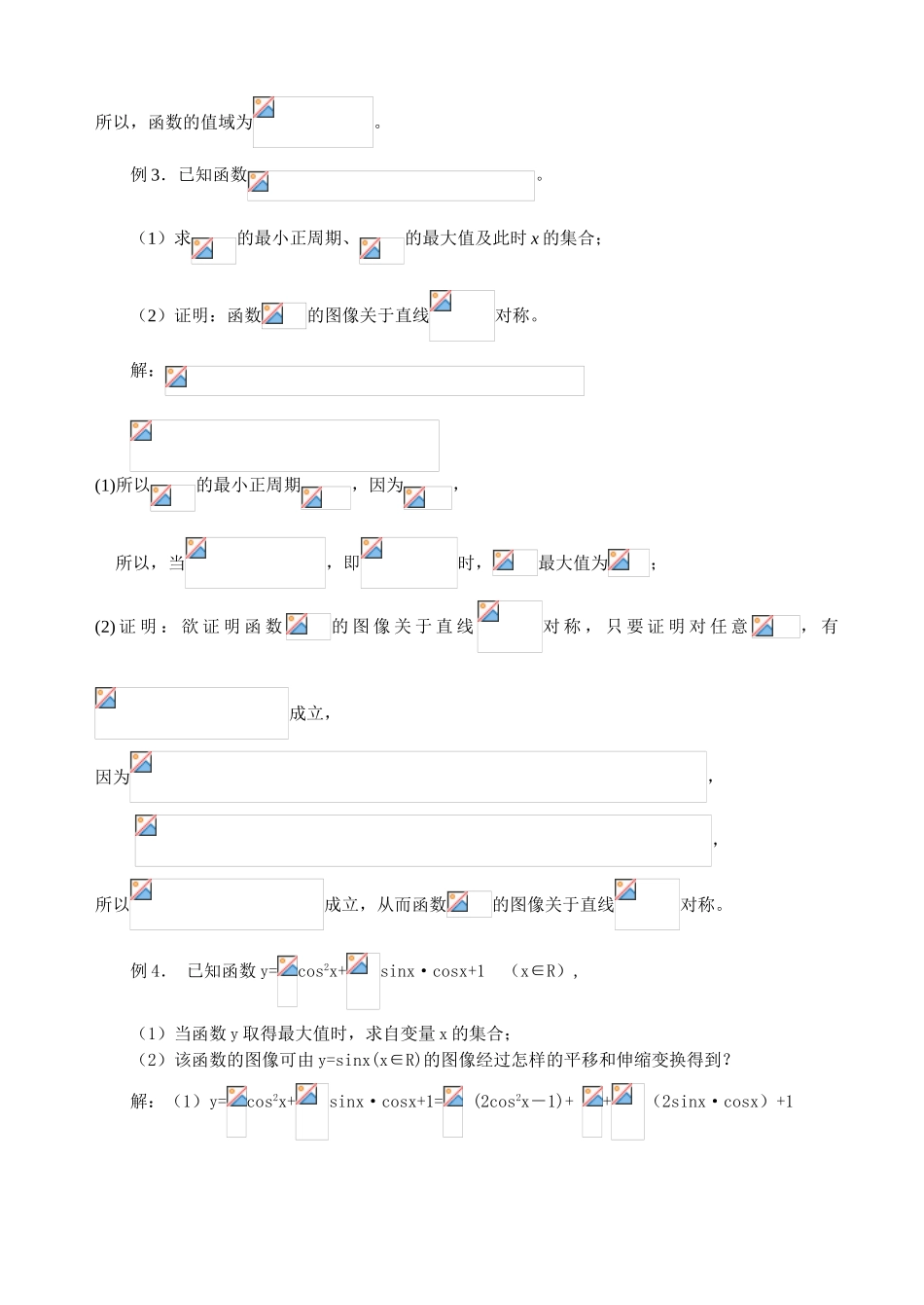第二轮第12讲   三角函数_第3页