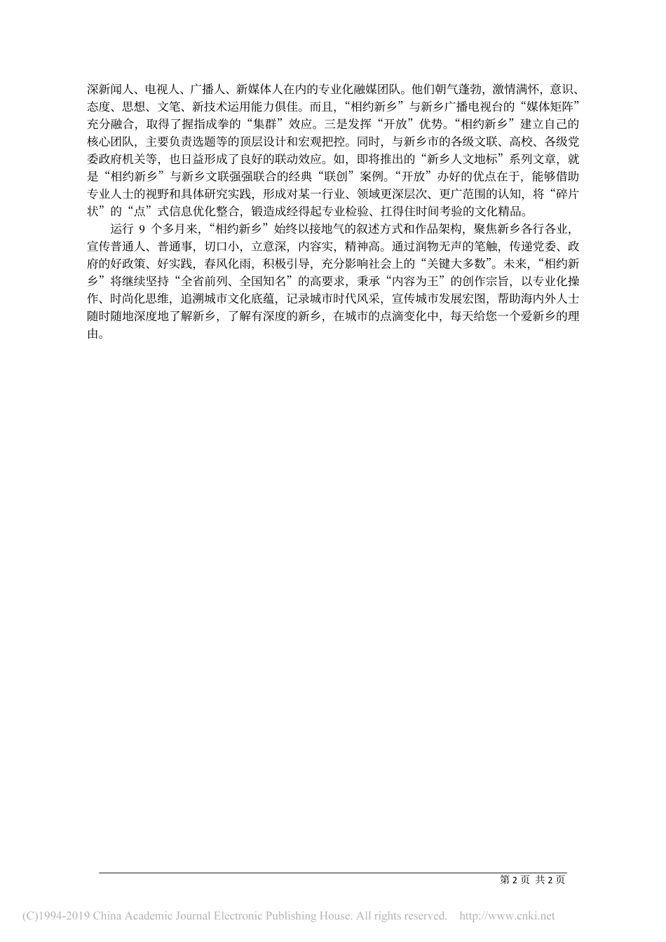 4.27新乡市委宣传部副部长李国强：以敬畏之心创新思维办好_相约新乡_第2页