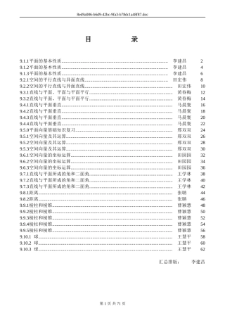 第九章 立体几何学案