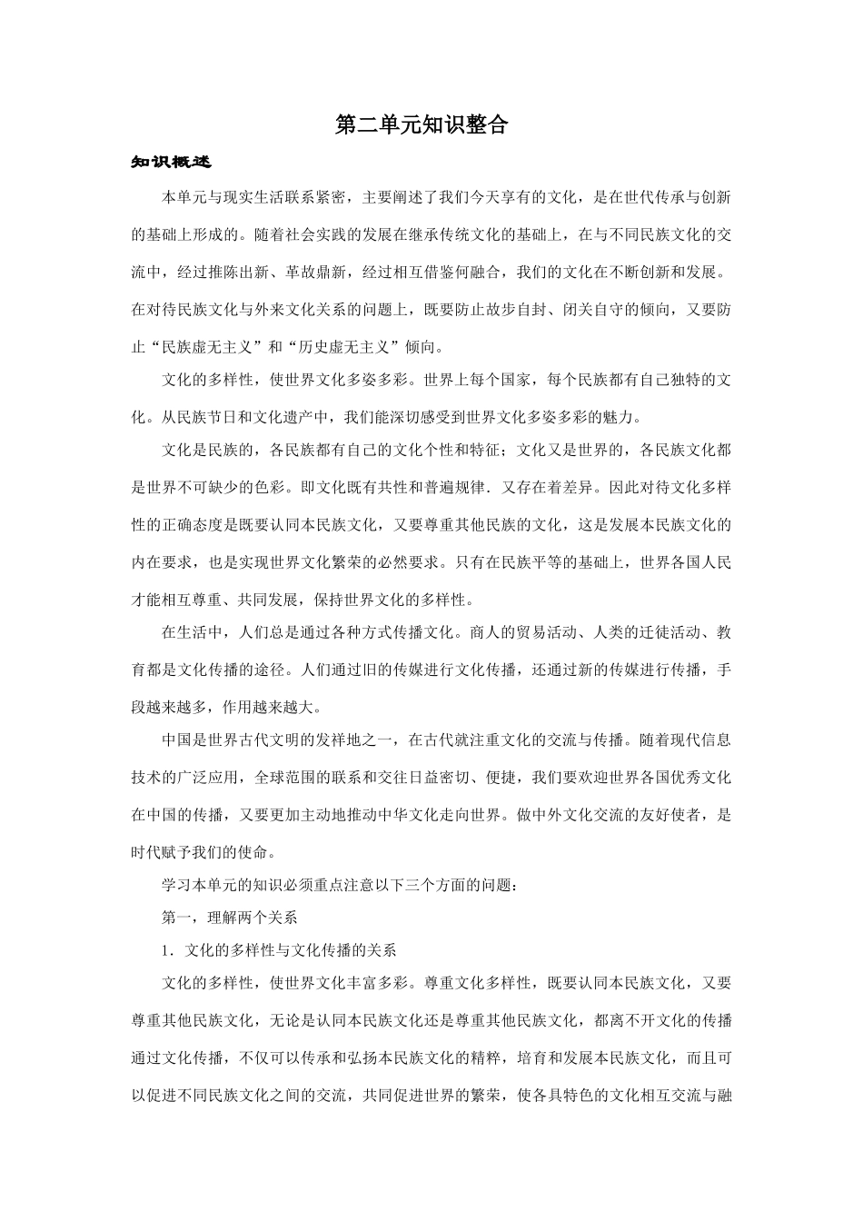 第二单元知识整合_第1页