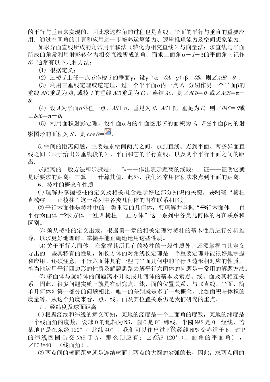 第二轮第13讲   立体几何_第2页