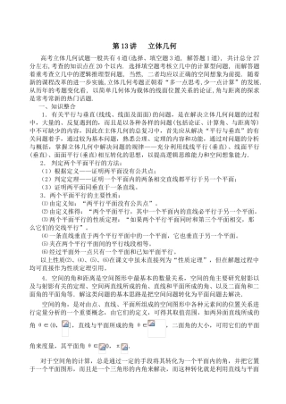 第二轮第13讲   立体几何