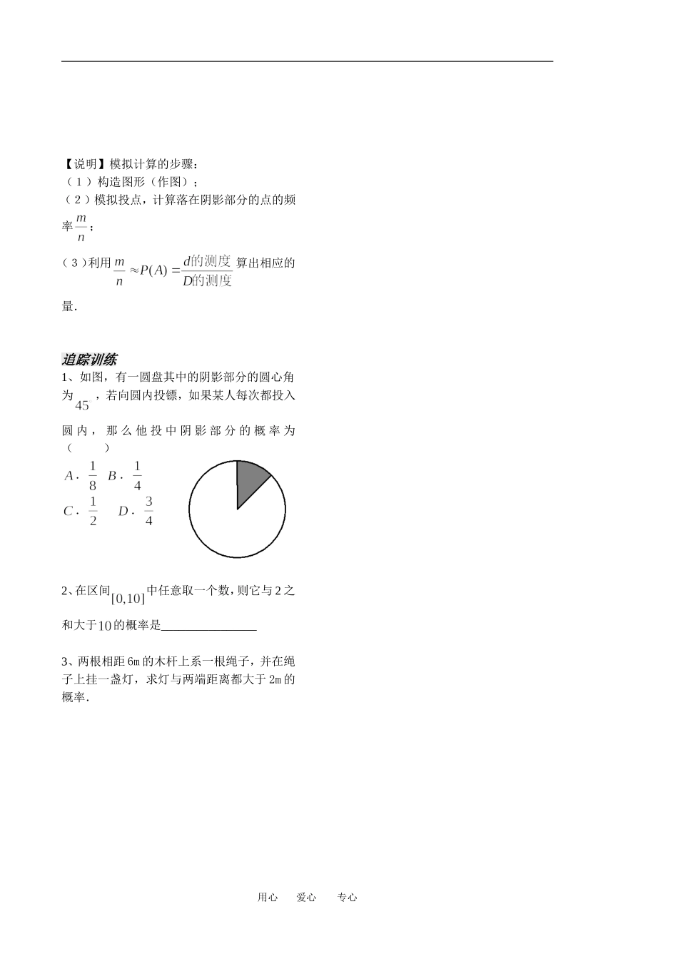 第8课时几何概型(3)已对_第2页
