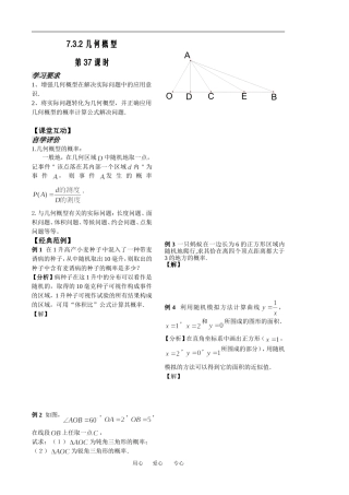 第8课时几何概型(3)已对