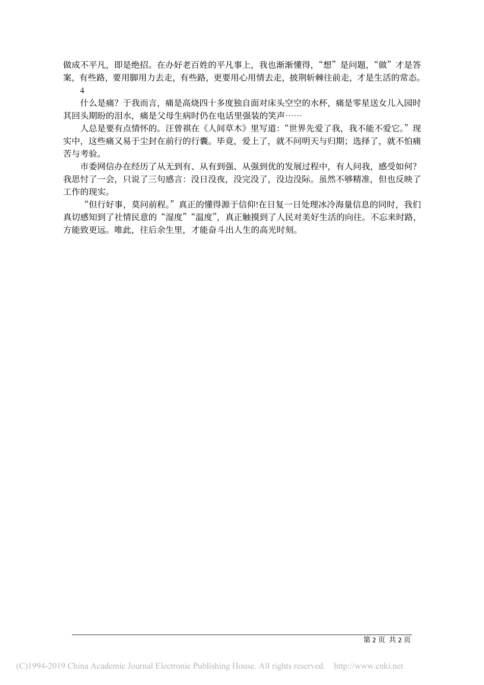 4.30永州市委网信办主任唐超学：从知道_真正到达懂得_第2页