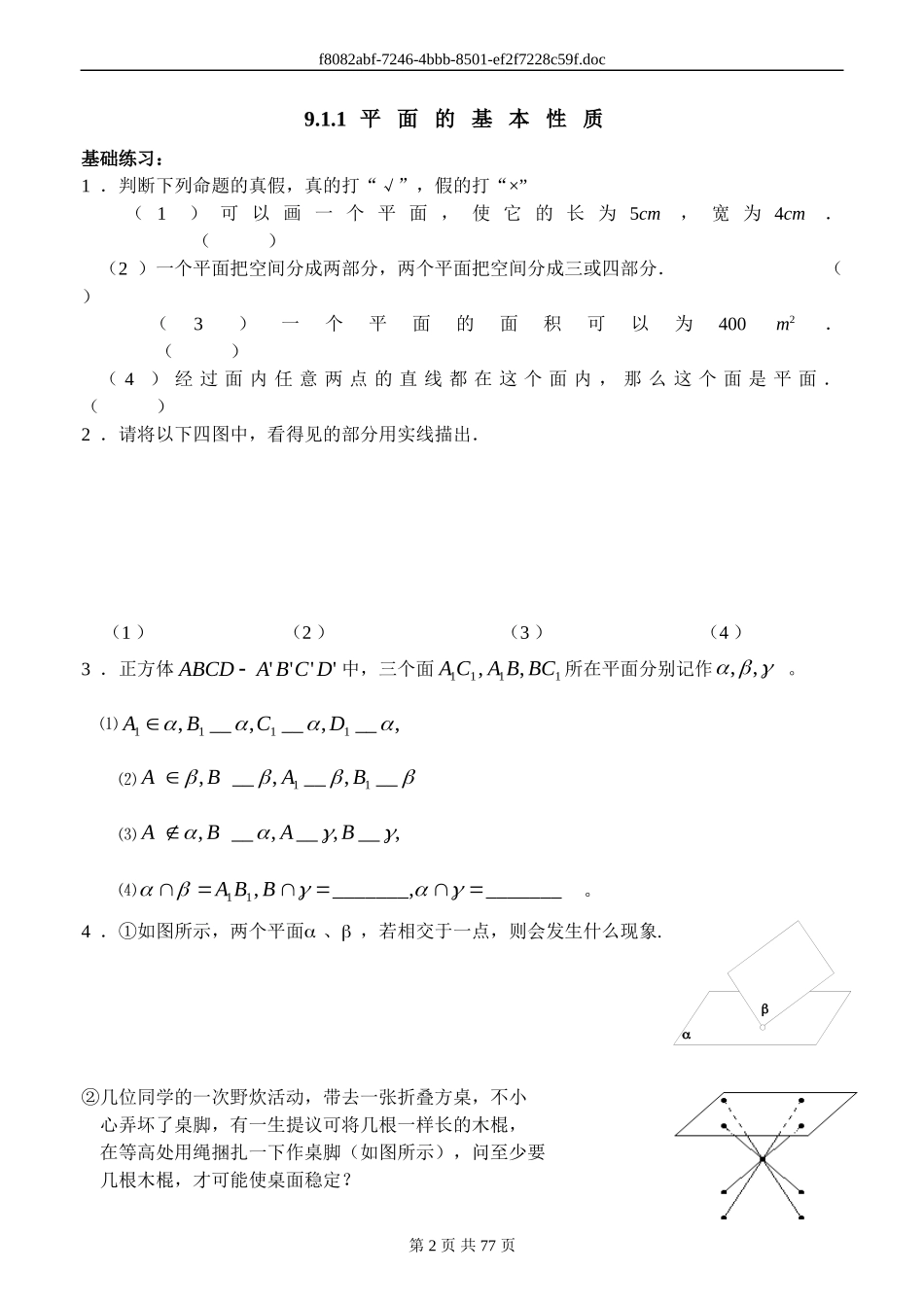 第九章 立体几何作业_第2页