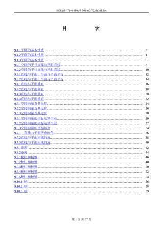 第九章 立体几何作业