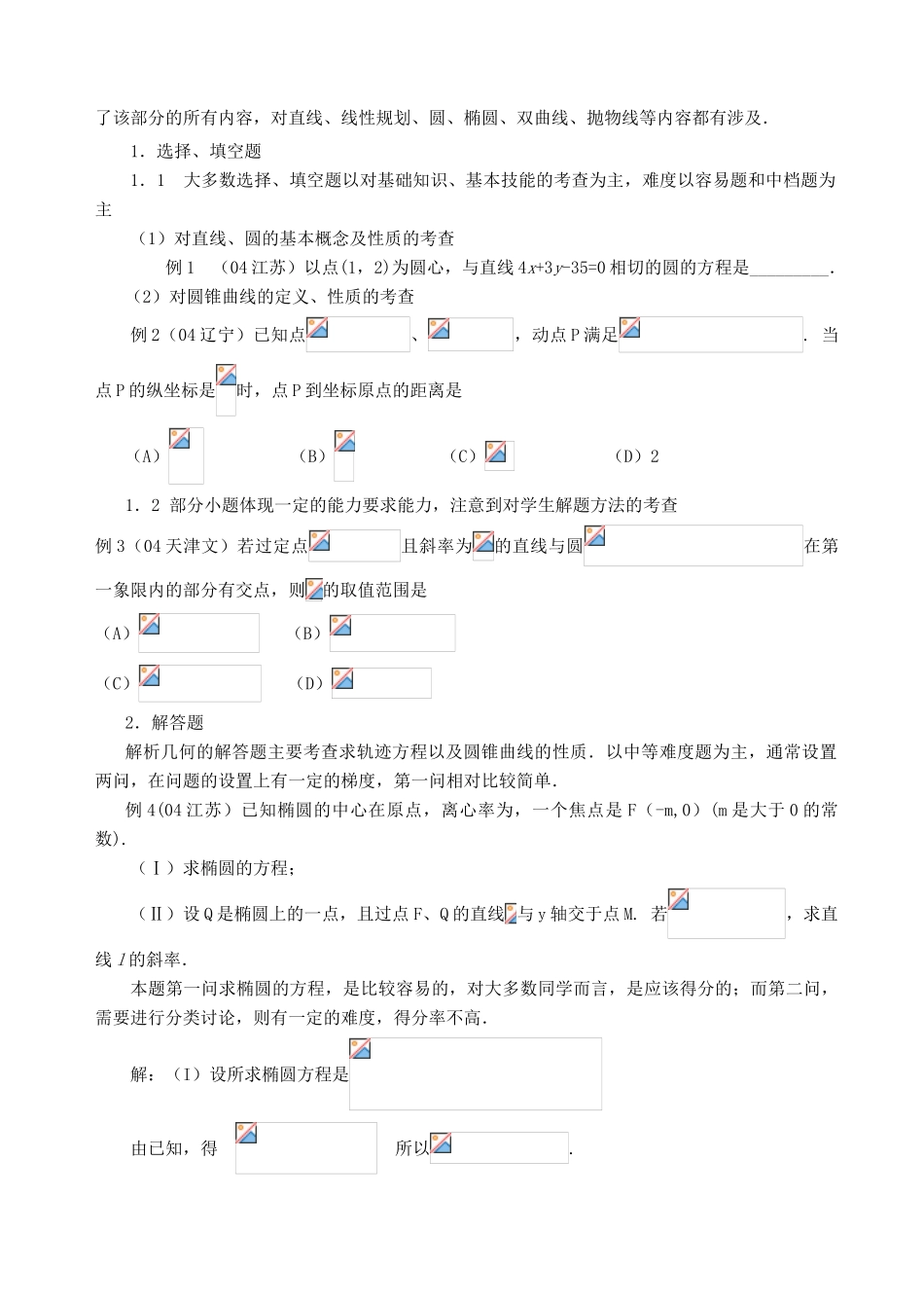 第二轮第14讲   解析几何问题的题型与方法_第2页