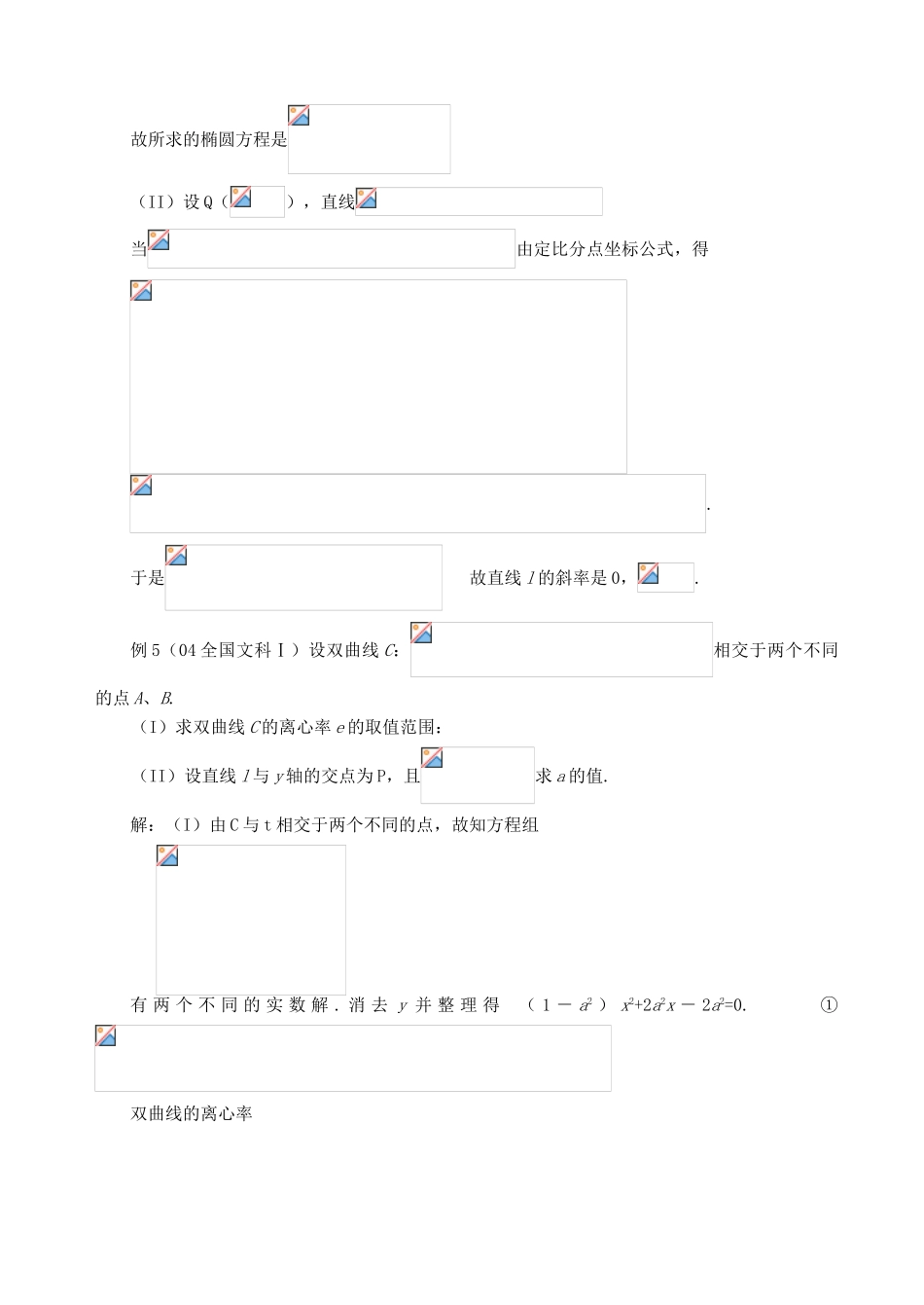 第二轮第14讲   解析几何问题的题型与方法_第3页