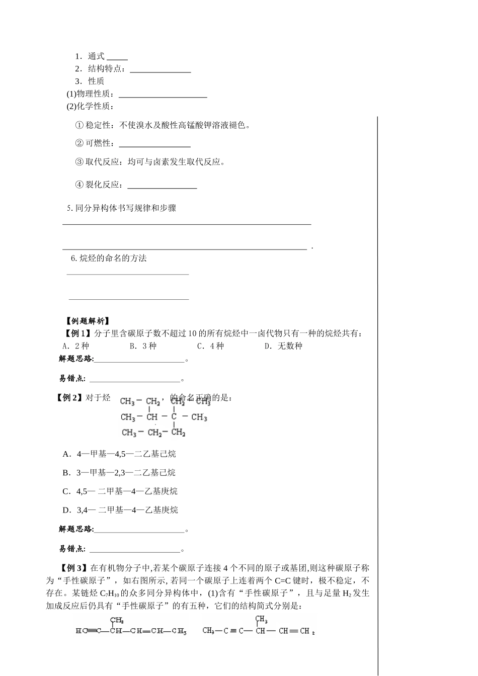 第九章 烃(1)(2)(3)(4)_第2页