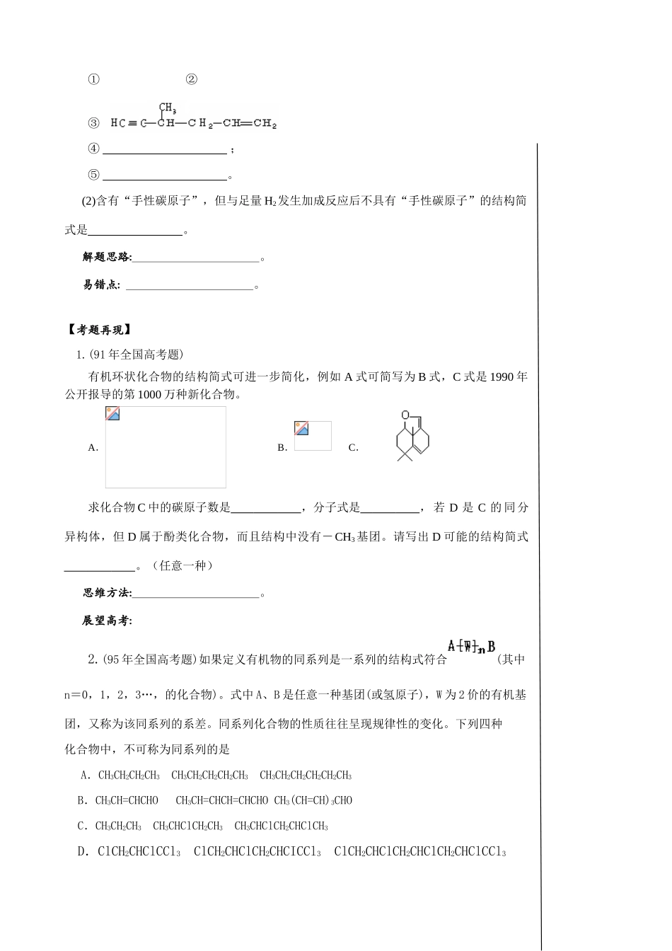 第九章 烃(1)(2)(3)(4)_第3页