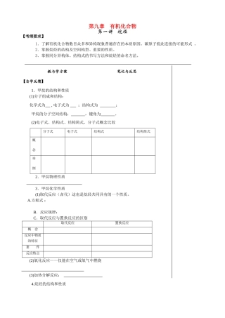 第九章 烃(1)(2)(3)(4)