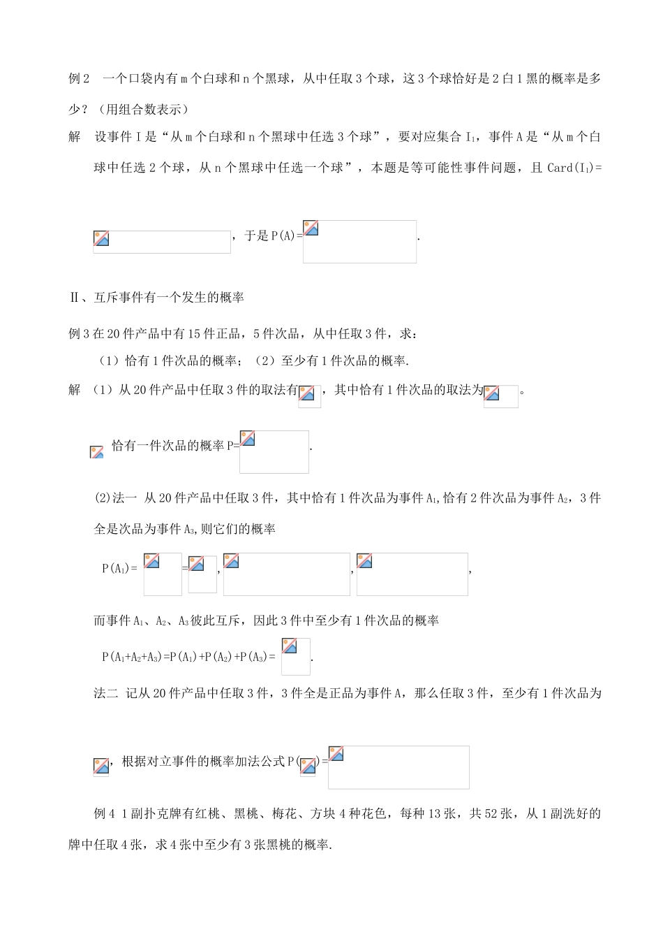 第二轮第15讲  排列、组合、二项式定理、概1_第2页