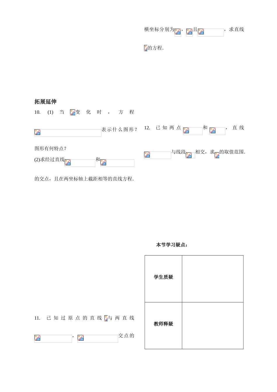 第8课时——两条直线的交点——配套练习_第2页