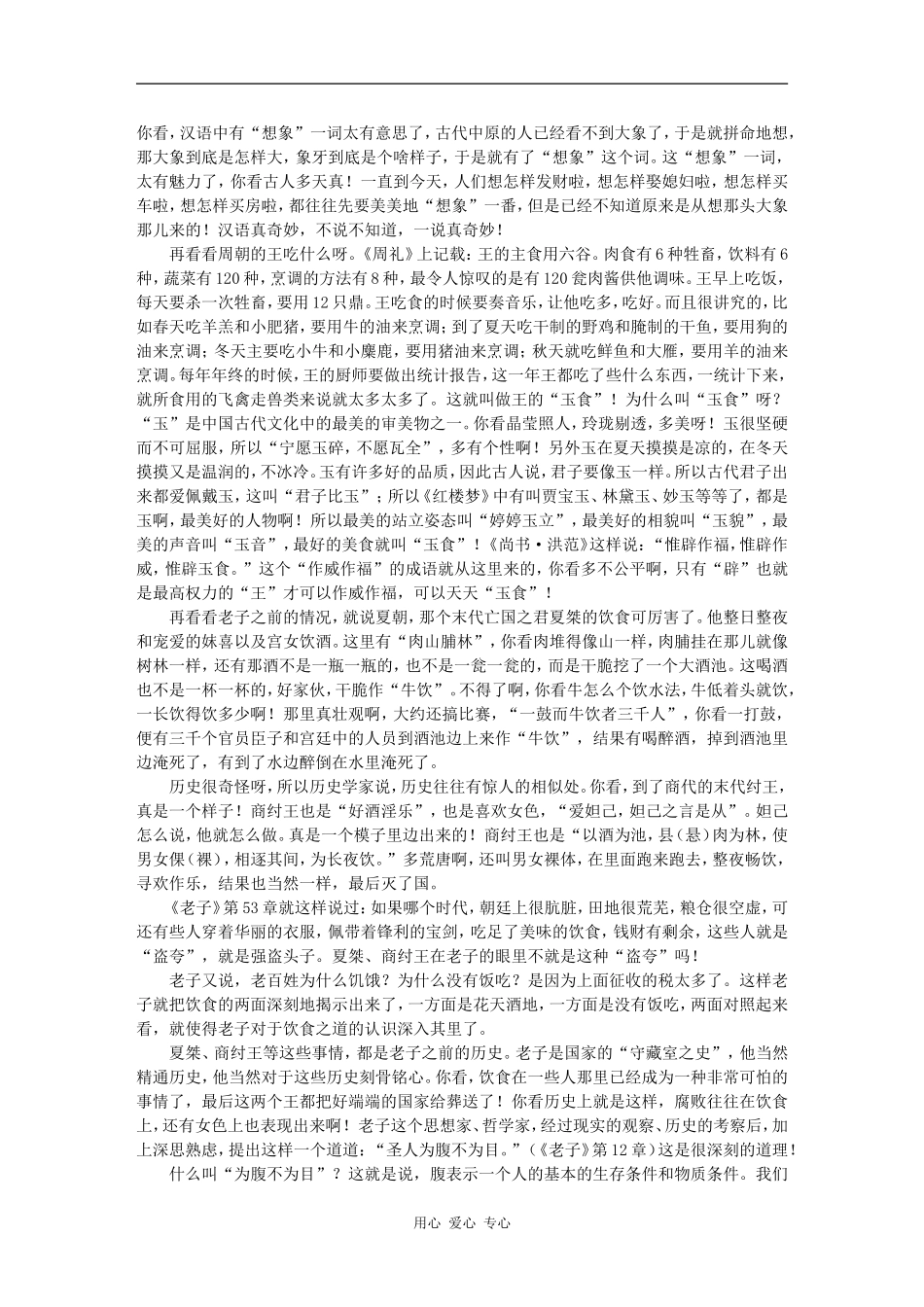 第二讲 老子谈饮食之道_第2页