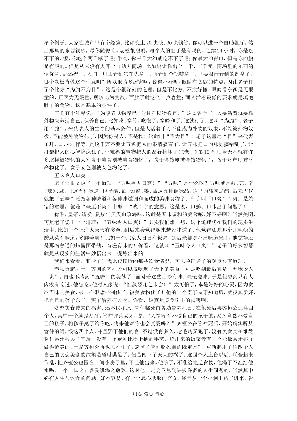 第二讲 老子谈饮食之道_第3页